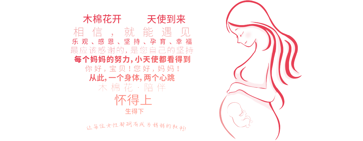 怀得上生得下