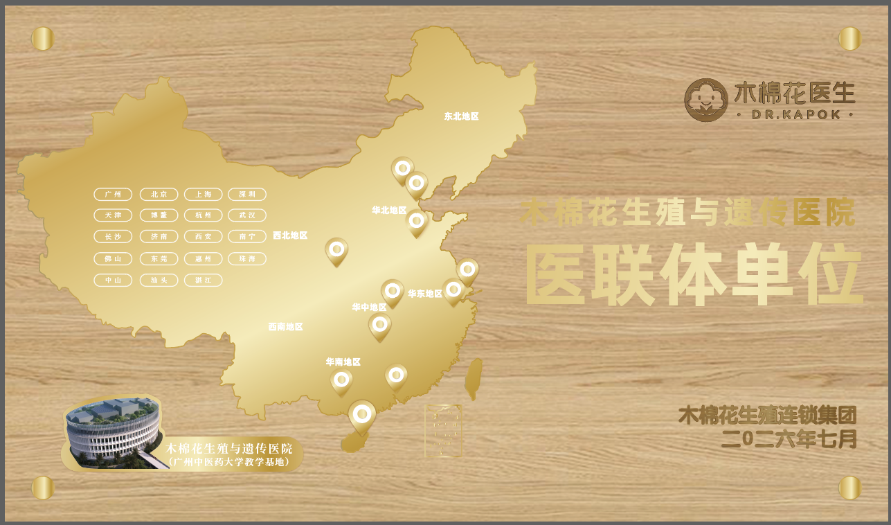 生殖遗传医院+全国生殖连锁门诊联动